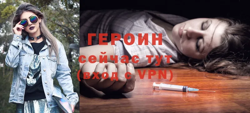 ГЕРОИН Heroin  Анива 