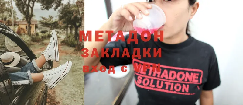 Метадон methadone  Анива 